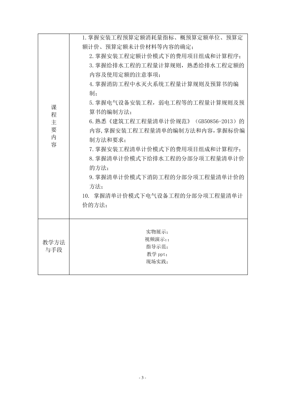 安装工程计量与计价教案_第3页