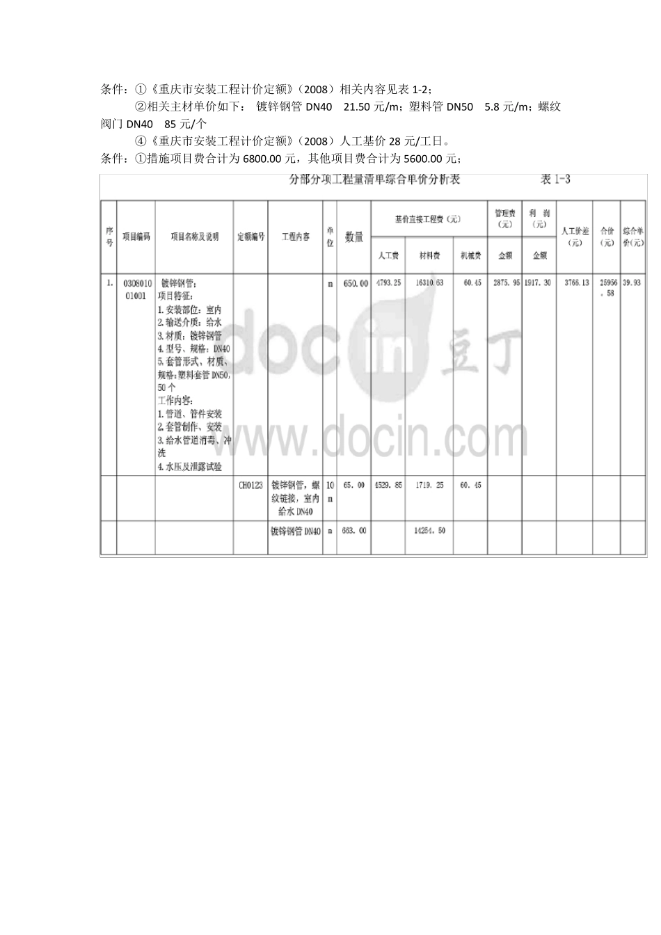 安装工程计量与计价考题_第3页