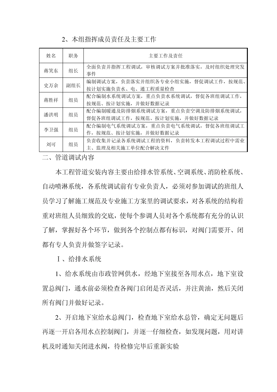 安装工程调试方案_第2页