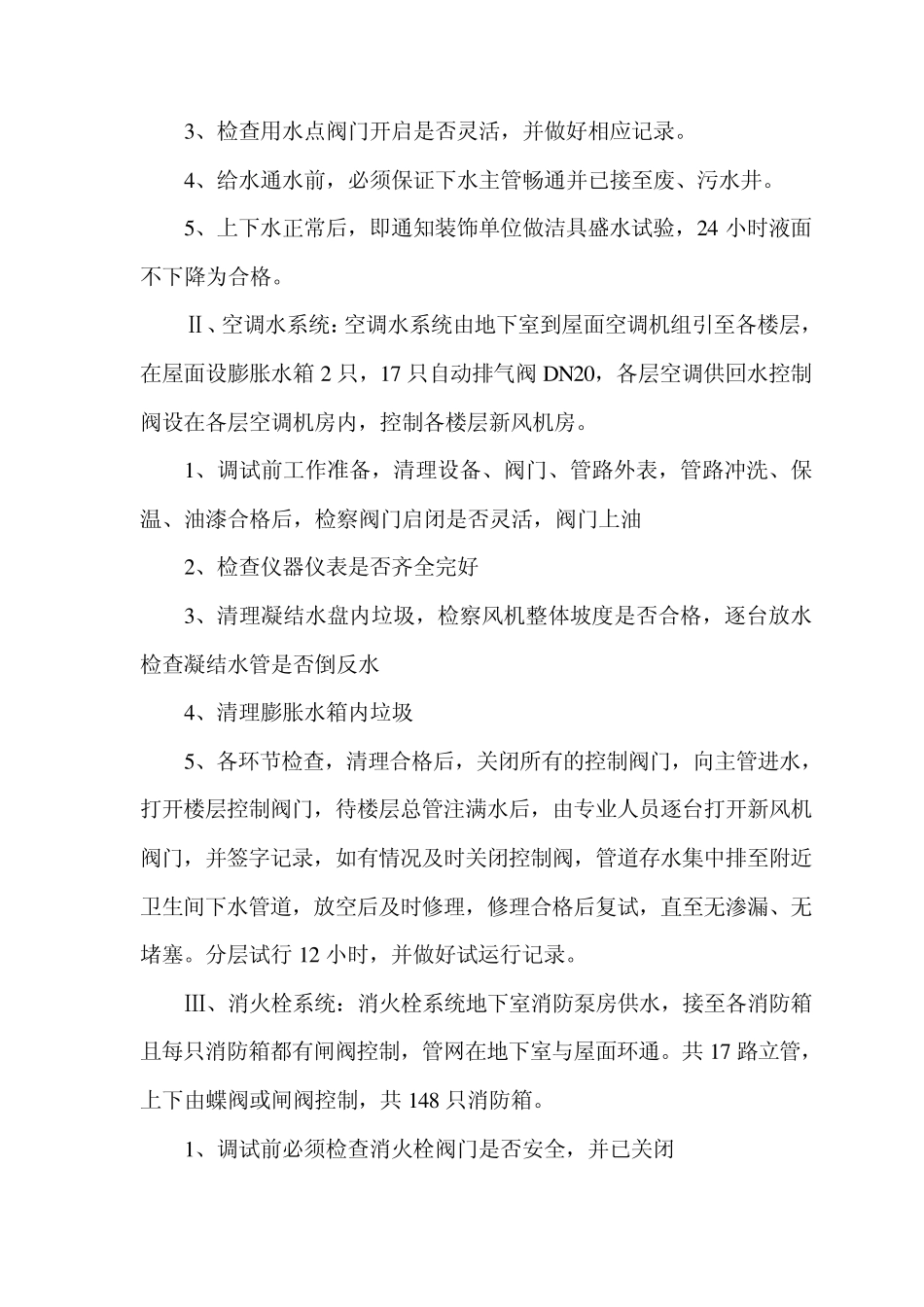 安装工程调试方案_第3页