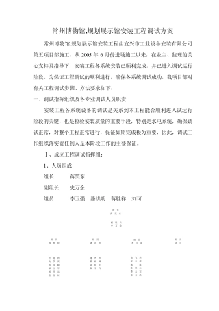 安装工程调试方案