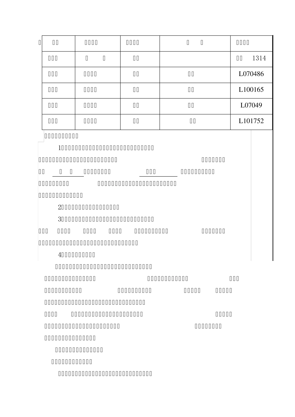 安装工程质量评估报告_第3页