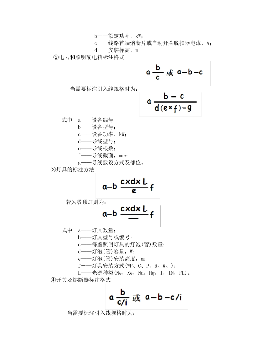 安装工程识图算量及工程造价培训课件_第2页
