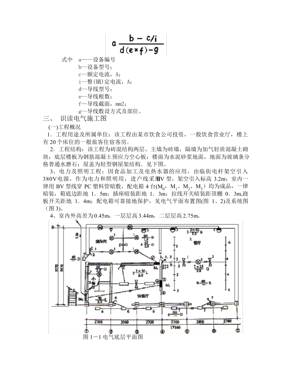安装工程识图算量及工程造价培训课件_第3页