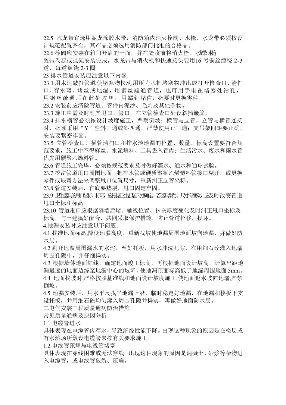 安装工程质量通病防治方案_第2页