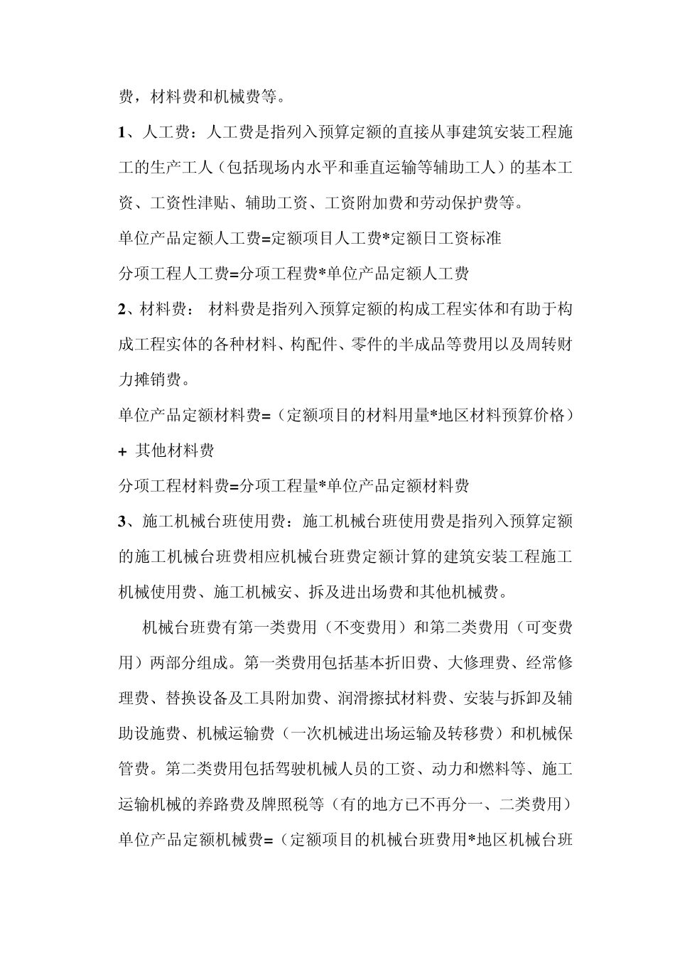 安装工程费用及计算程序_第2页