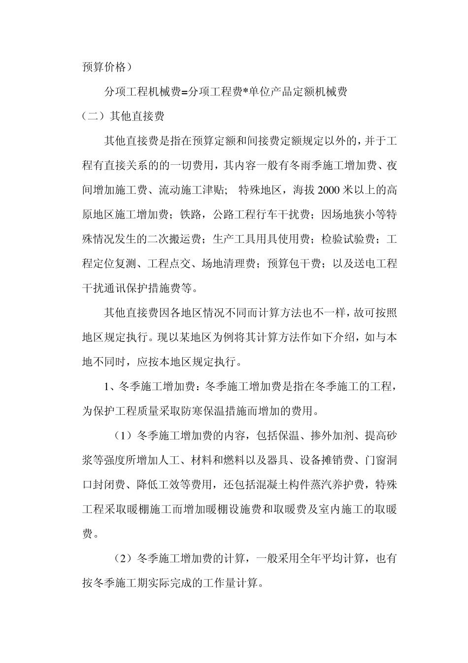 安装工程费用及计算程序_第3页