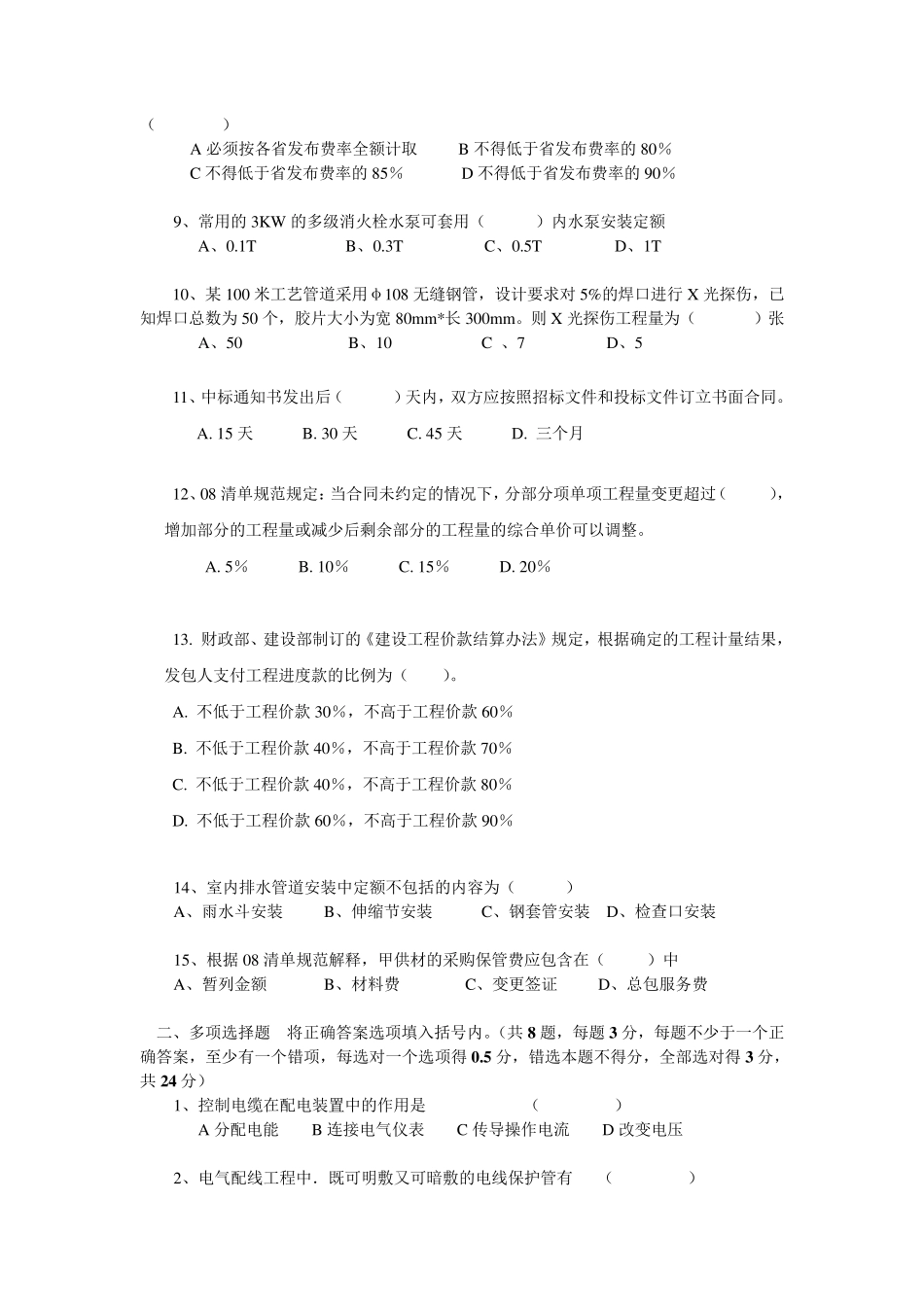 安装工程造价面试试题及答案_第2页