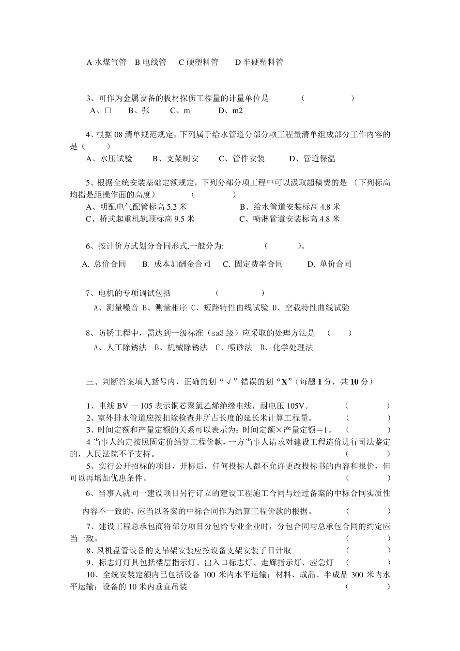 安装工程造价面试试题及答案_第3页