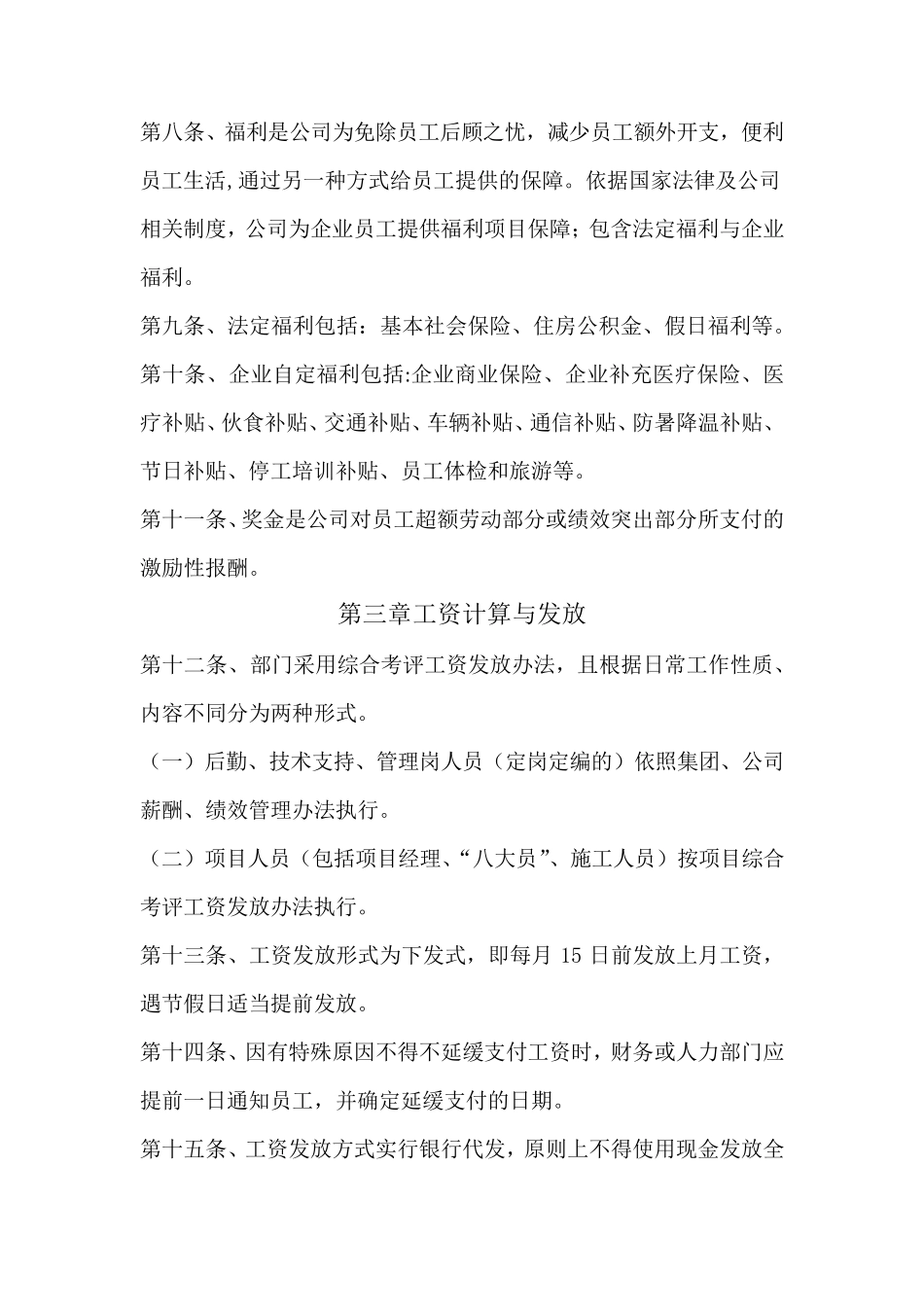 安装工程部薪酬发放办法_第2页