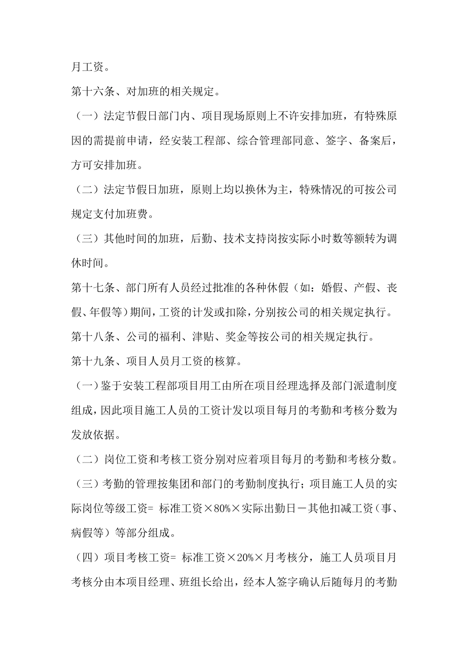 安装工程部薪酬发放办法_第3页