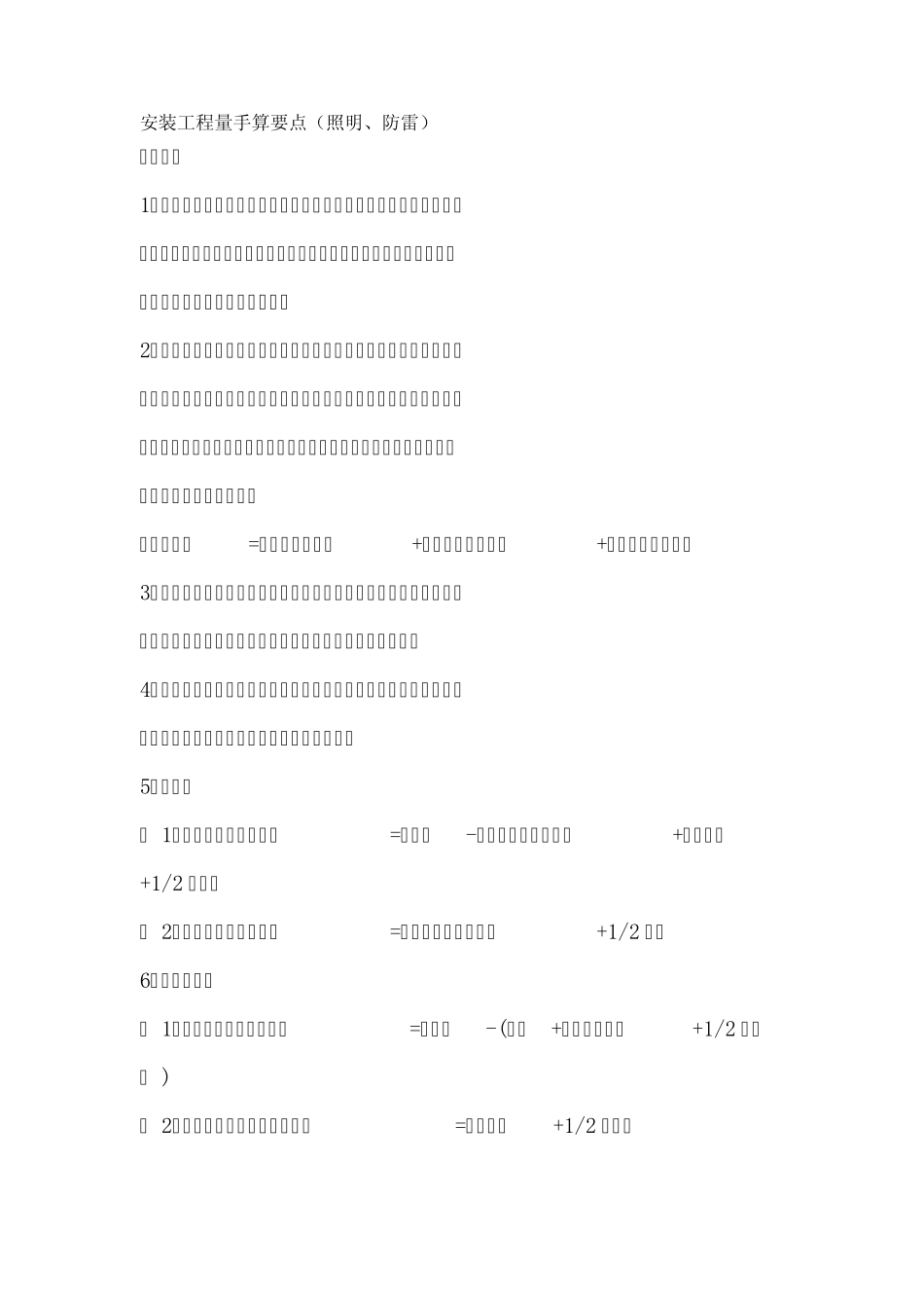 安装工程量手算要点_第1页