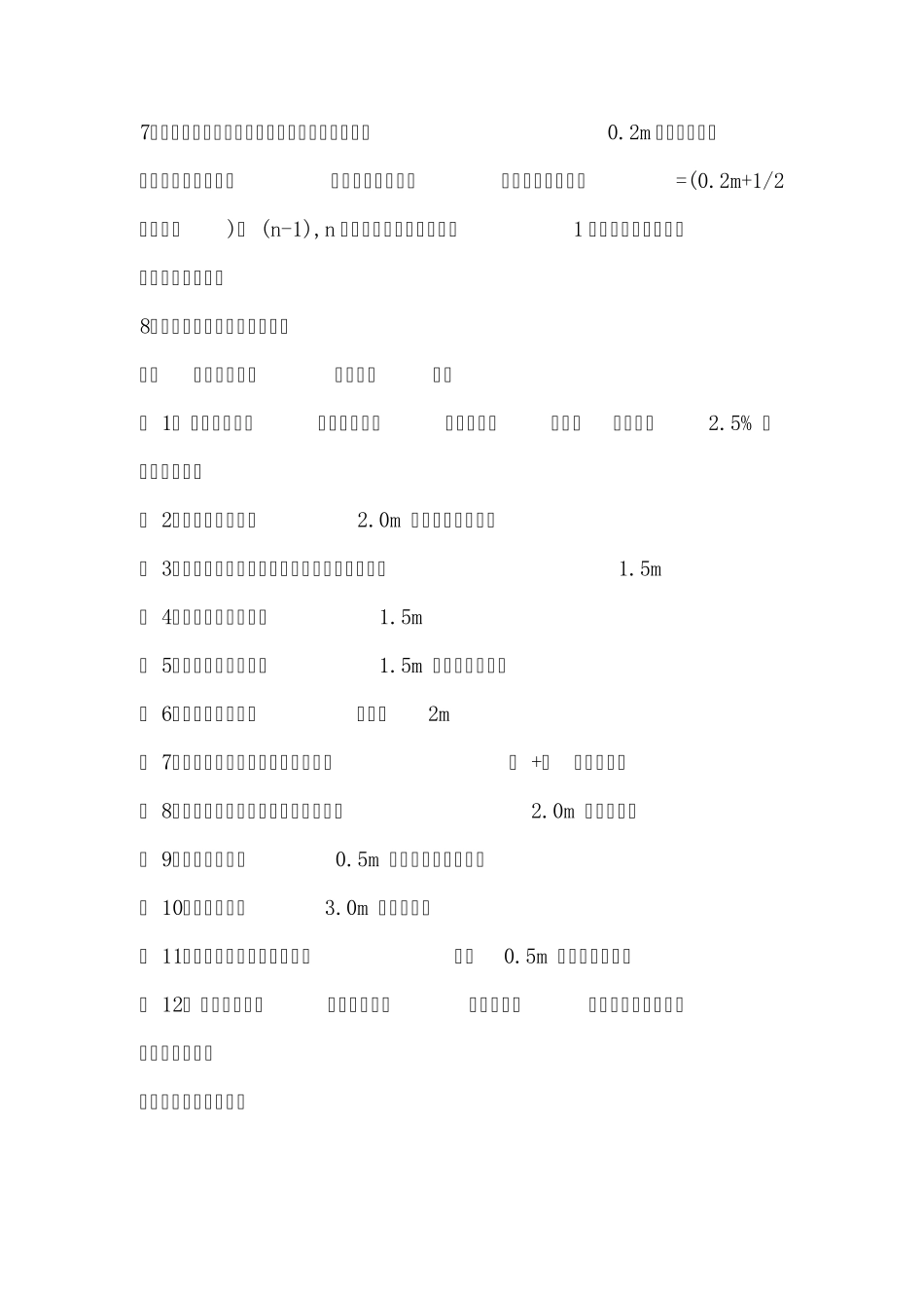 安装工程量手算要点_第2页