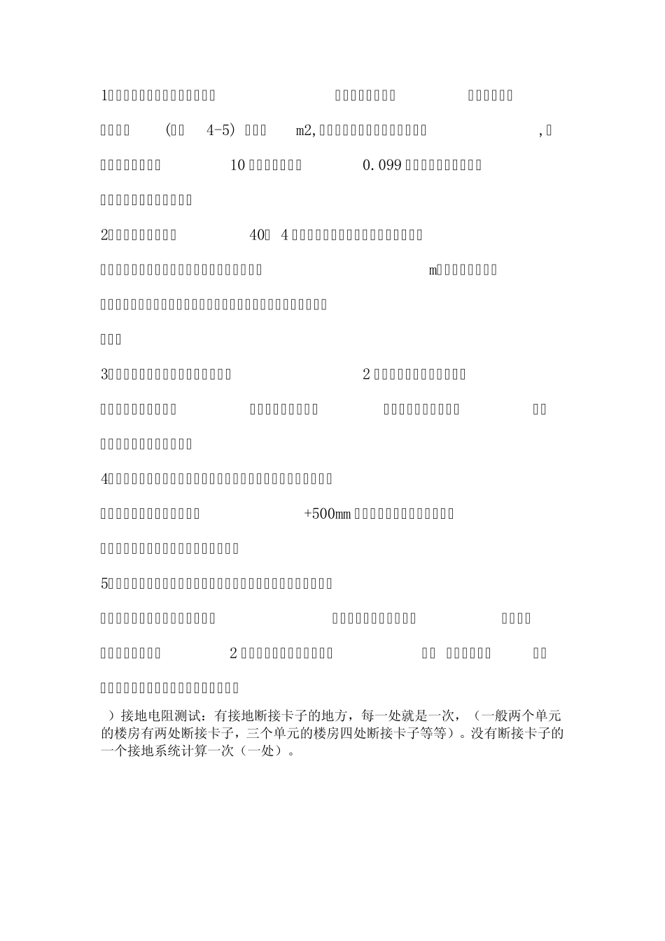 安装工程量手算要点_第3页