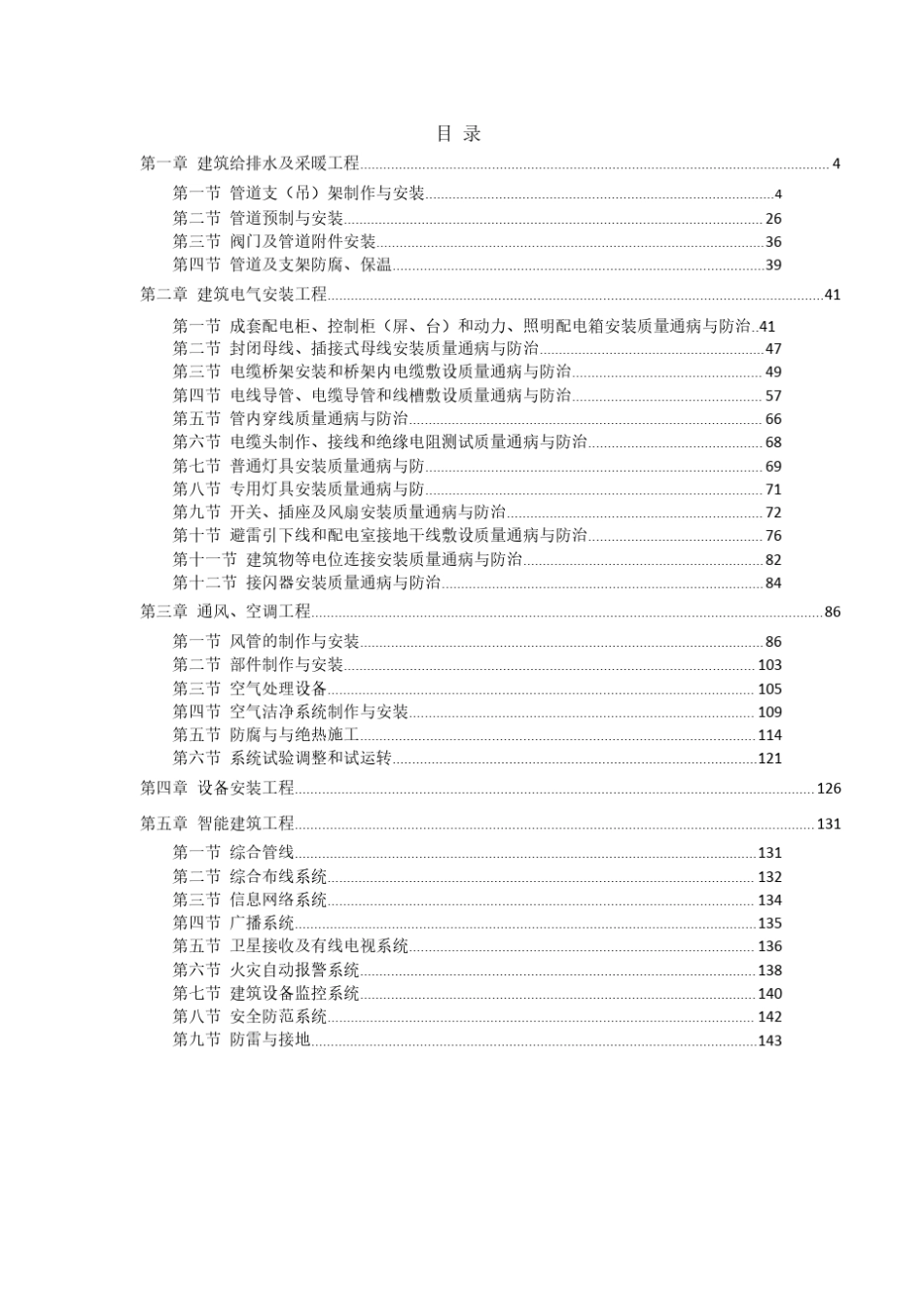 安装工程质量通病防治手册(图文并茂)_第2页