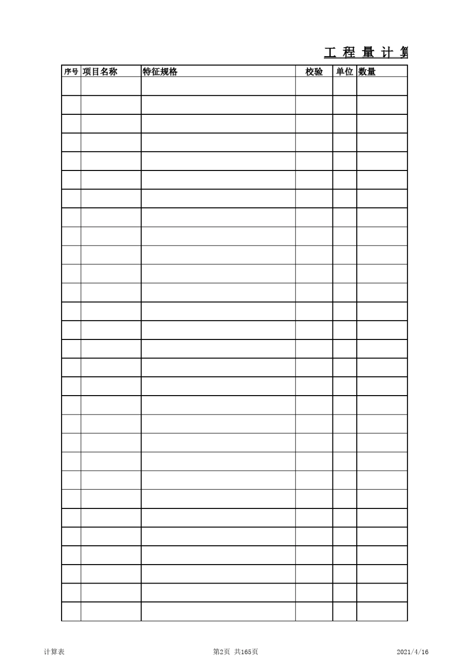 安装工程量自动计算表格(原始改版)_第2页