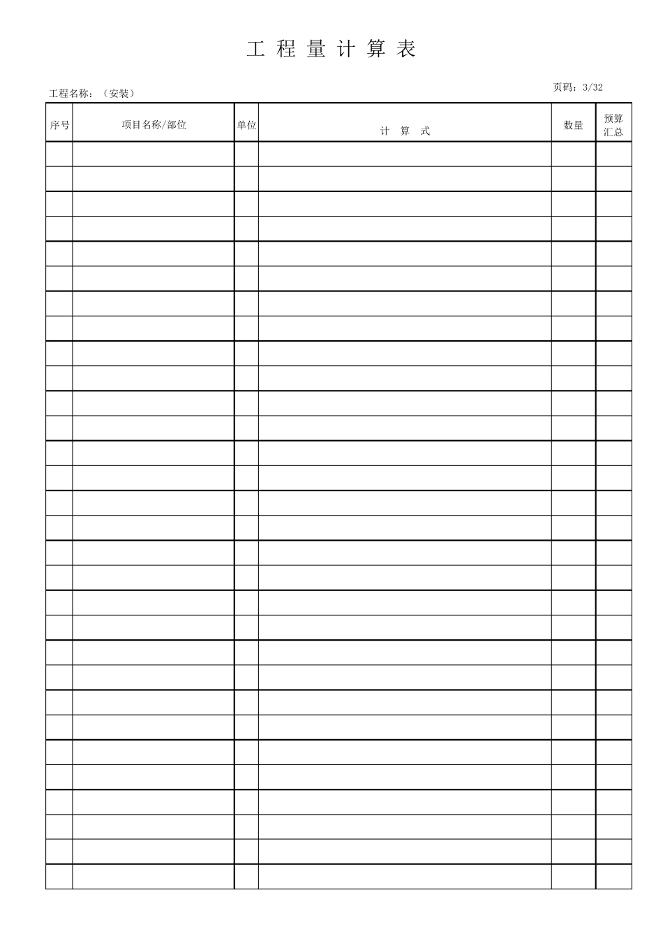 安装工程量计算稿模板_第3页