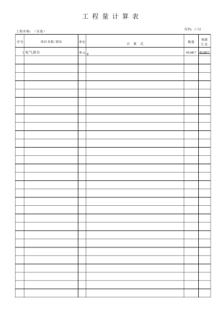 安装工程量计算稿模板