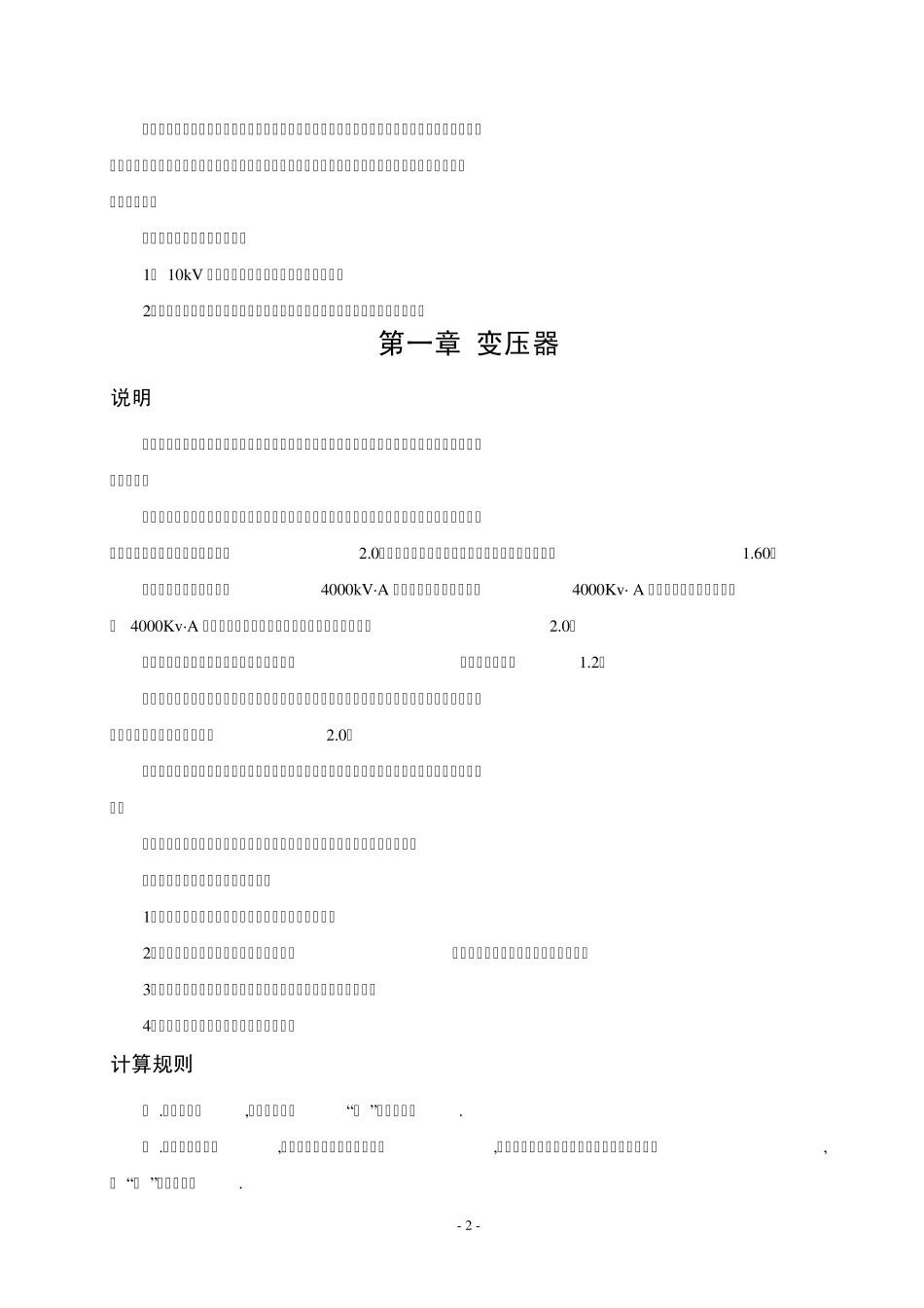 安装工程预算——工程量计算规则_第2页
