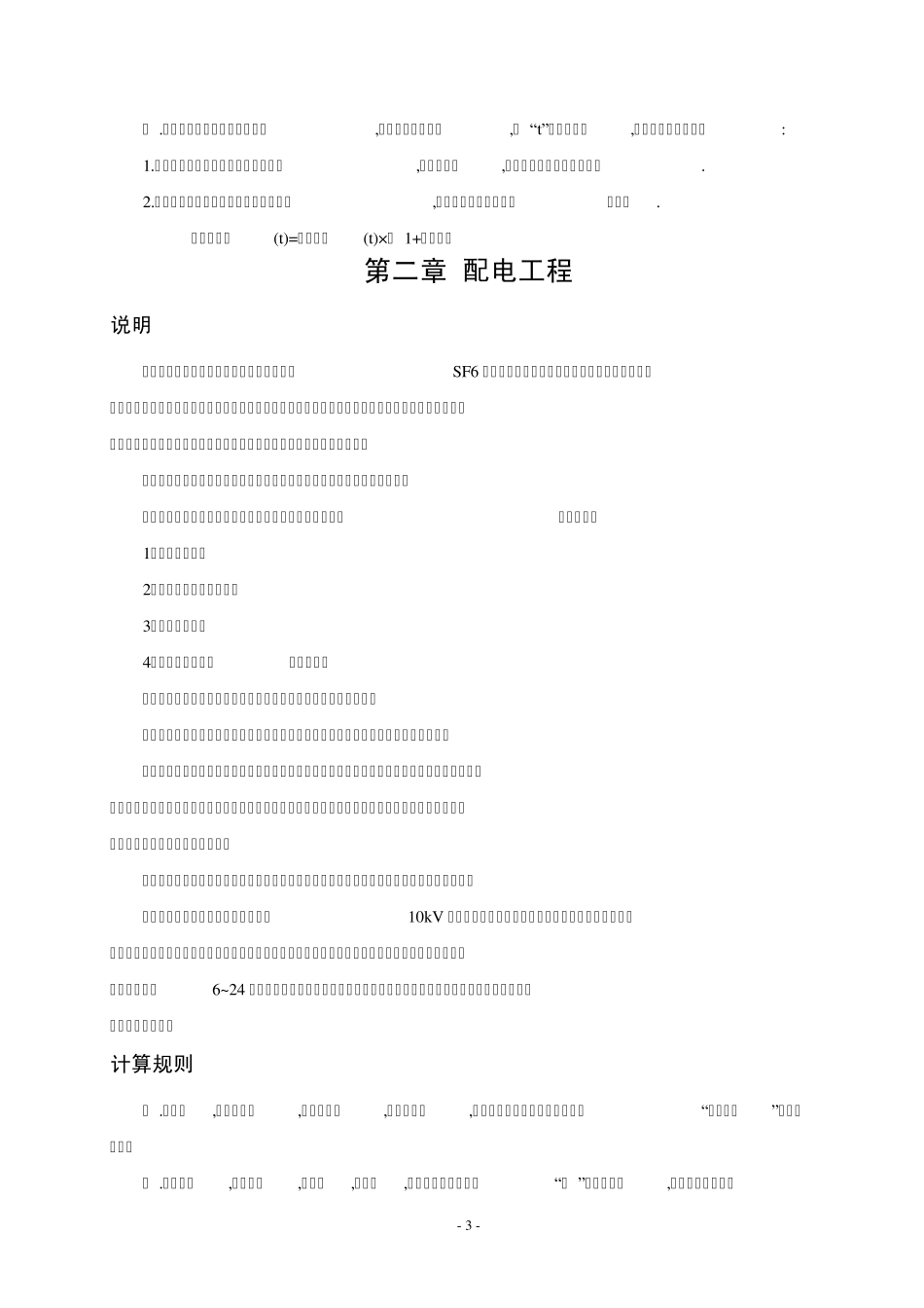 安装工程预算——工程量计算规则_第3页