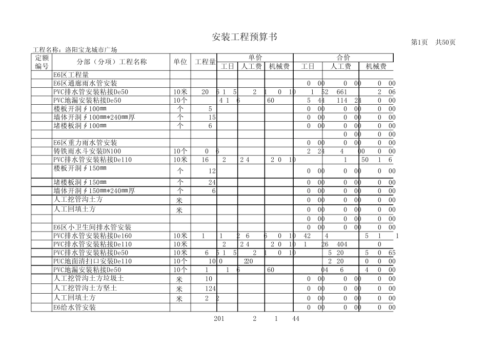 安装工程预算书_第1页