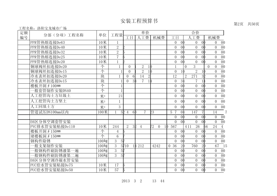 安装工程预算书_第2页