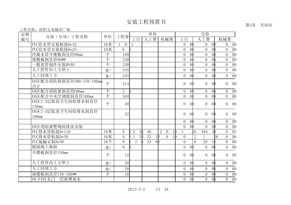 安装工程预算书_第3页