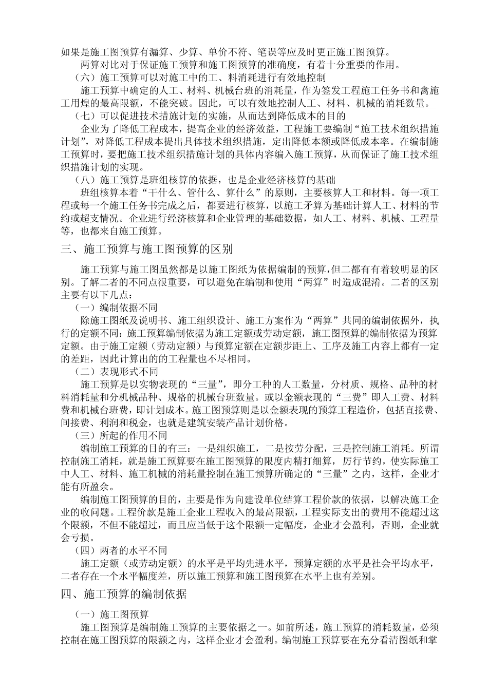 安装工程预算员必读4_第2页