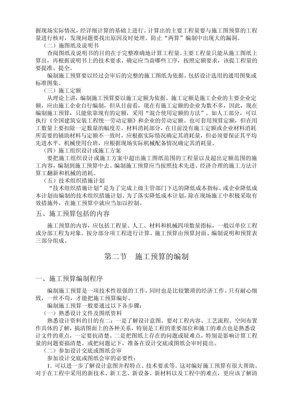 安装工程预算员必读4_第3页