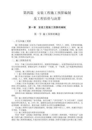安装工程预算员必读4