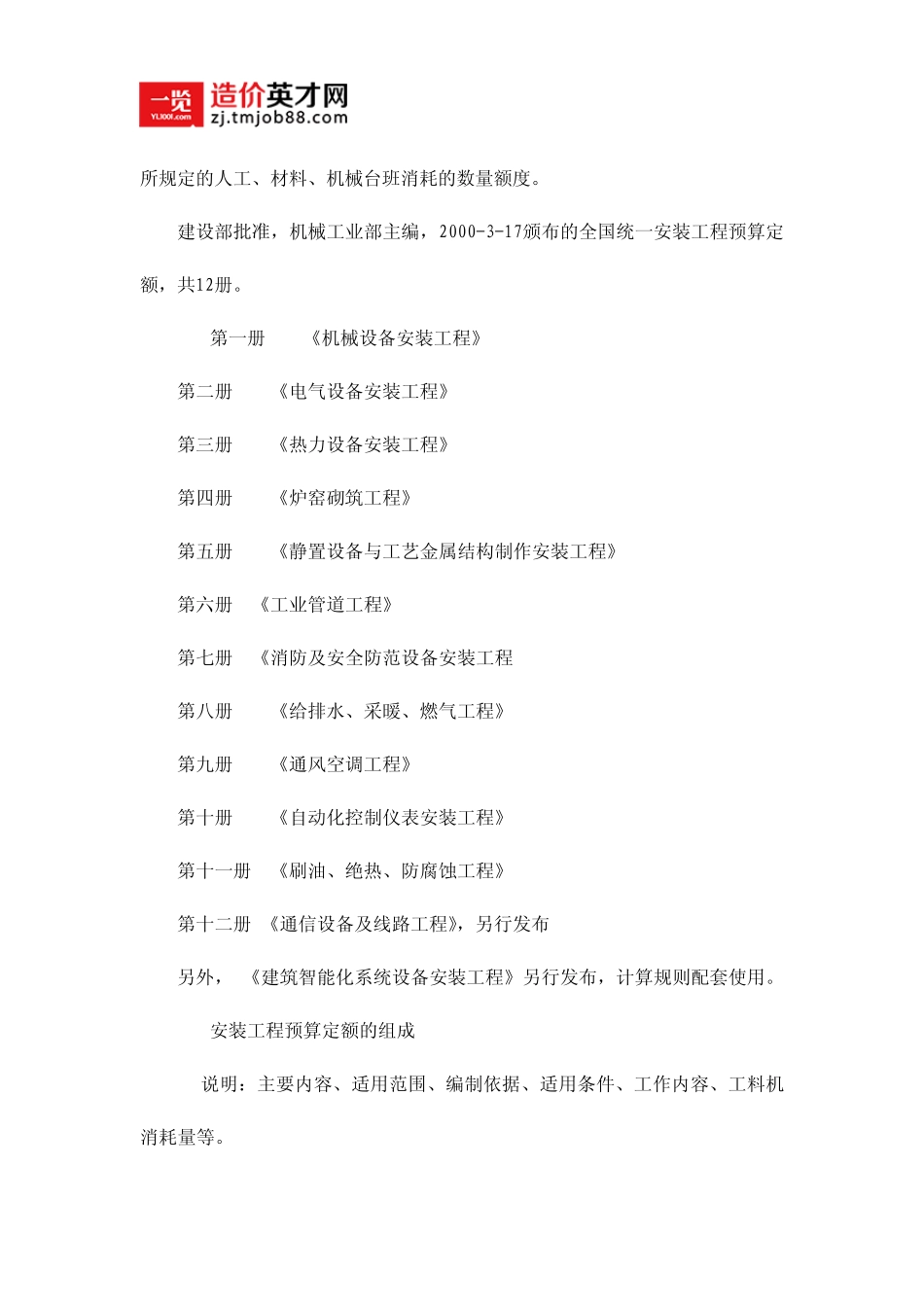 安装工程预算定额_第2页