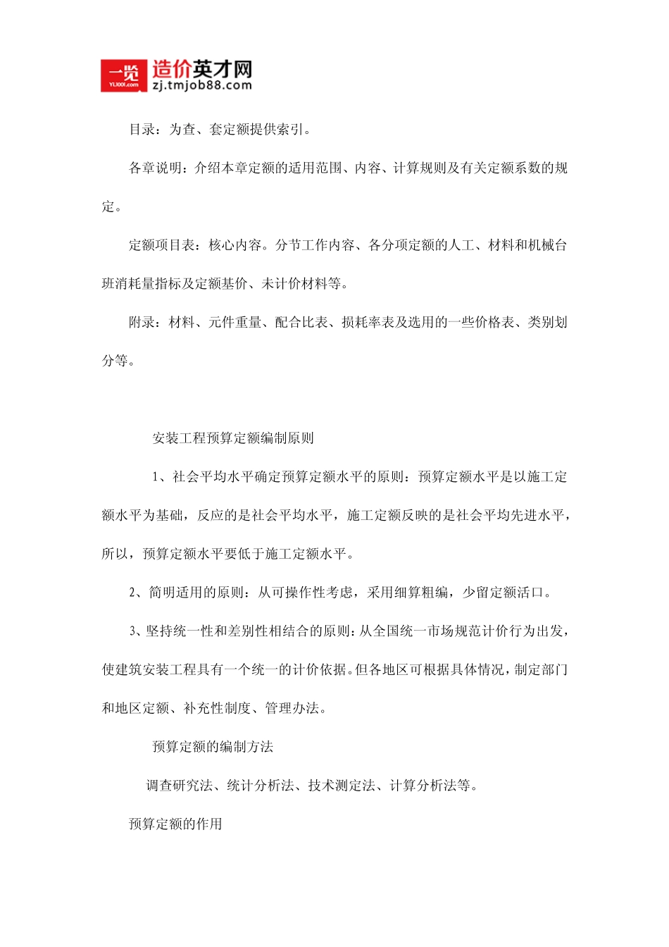 安装工程预算定额_第3页