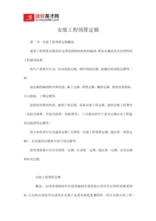 安装工程预算定额