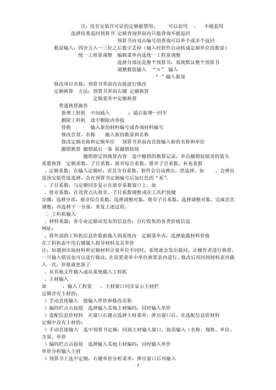 安装工程预算采用“兴安”预算之星软件操作_第2页