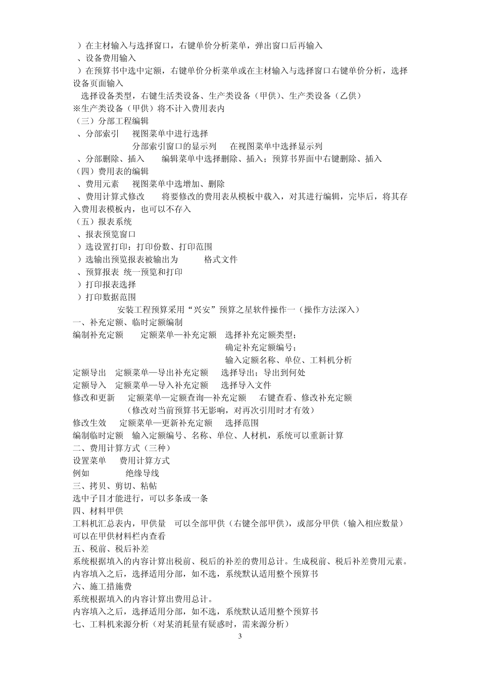 安装工程预算采用“兴安”预算之星软件操作_第3页