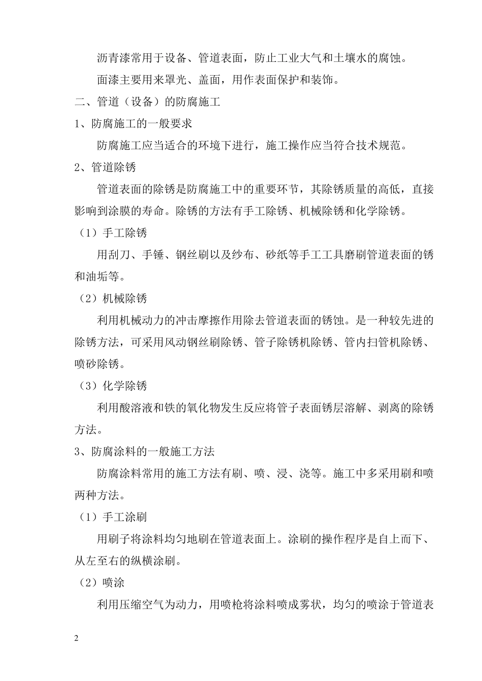 安装工艺的管道防腐与绝热保温_第2页