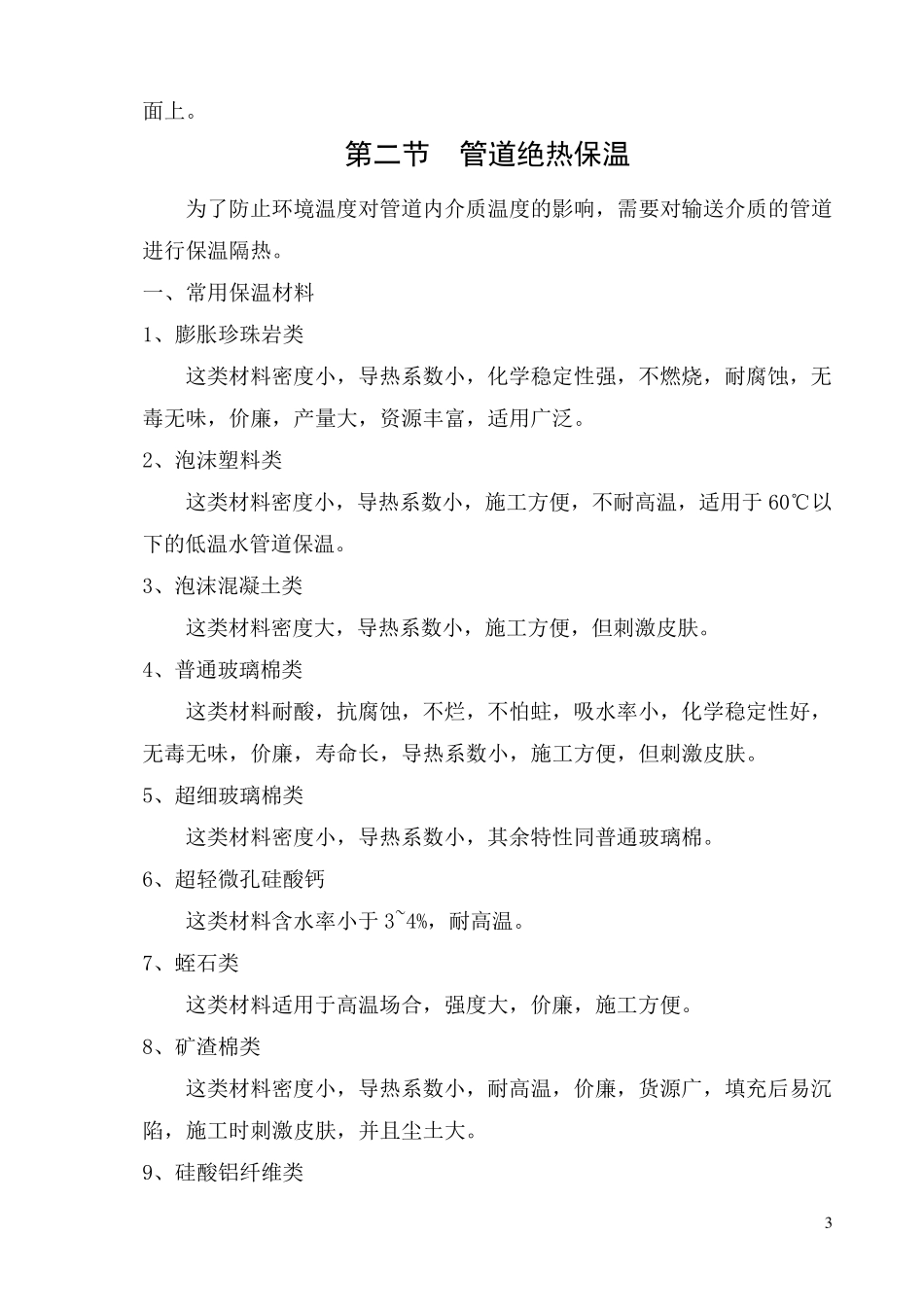 安装工艺的管道防腐与绝热保温_第3页