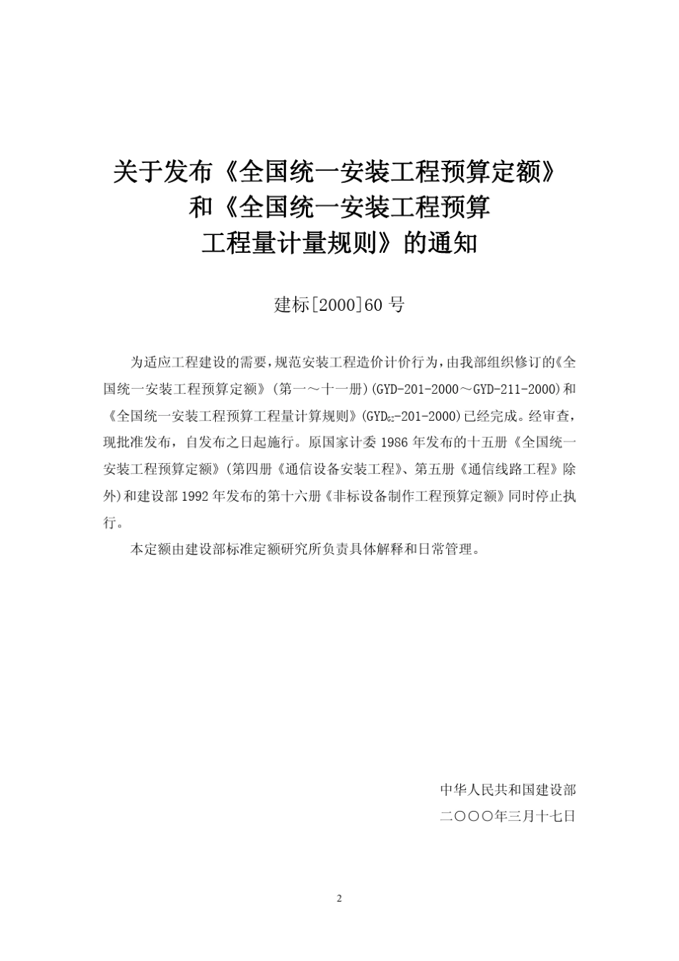 安装工程预算工程量计算规则+江苏省_第2页