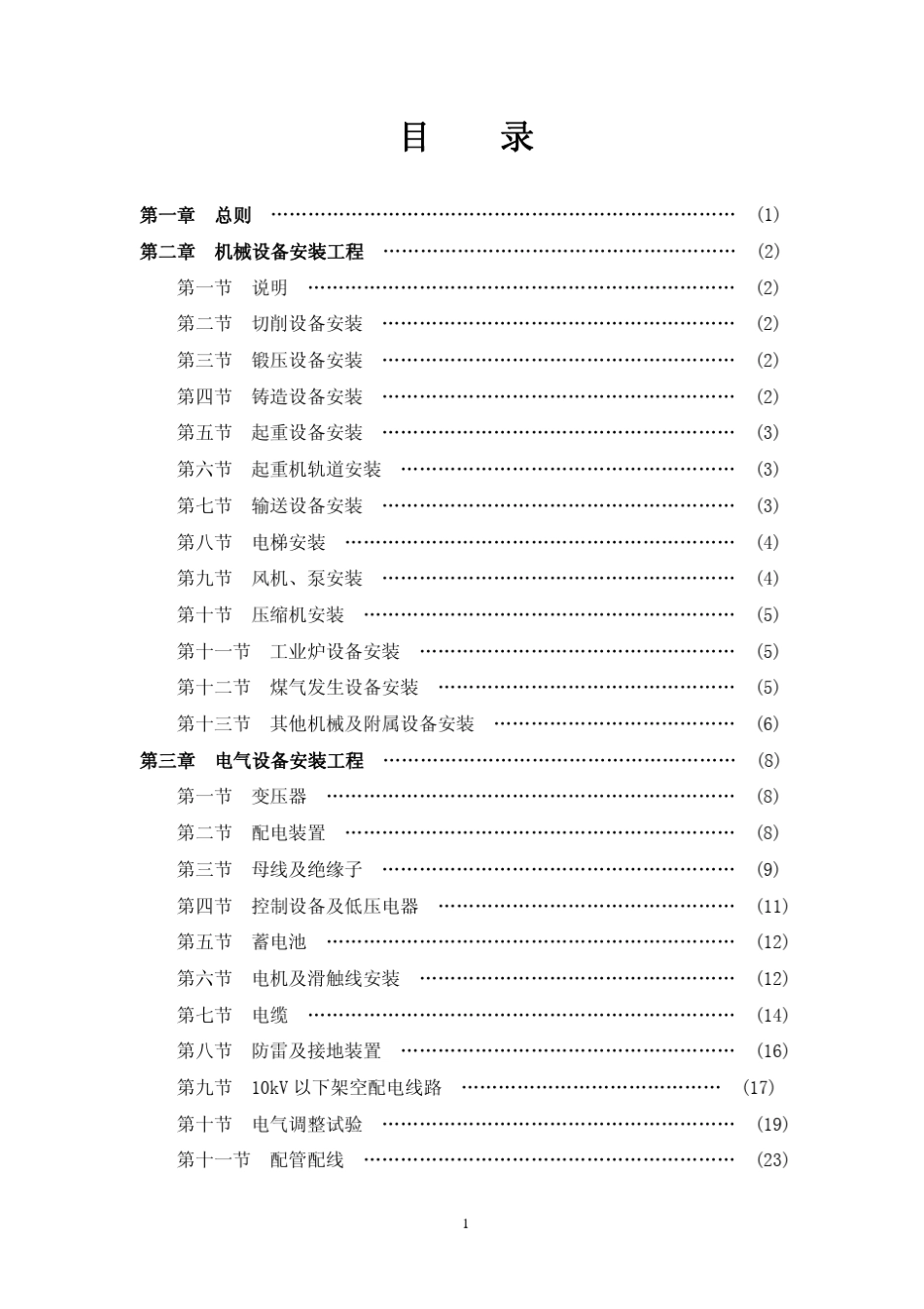 安装工程预算工程量计算规则+江苏省_第3页