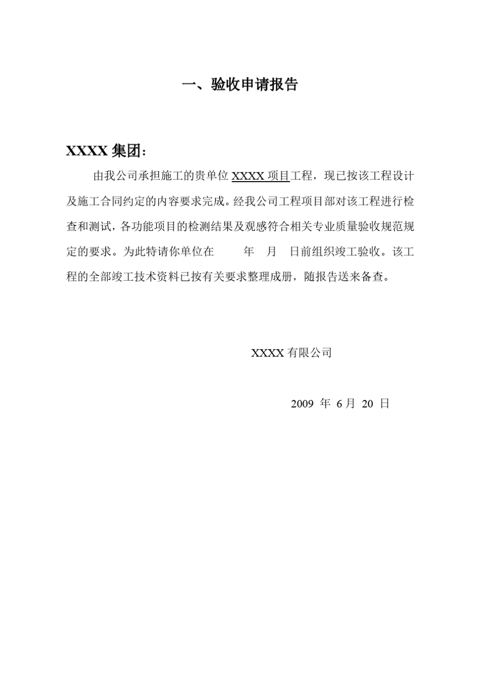 安装工程验收资料_第2页