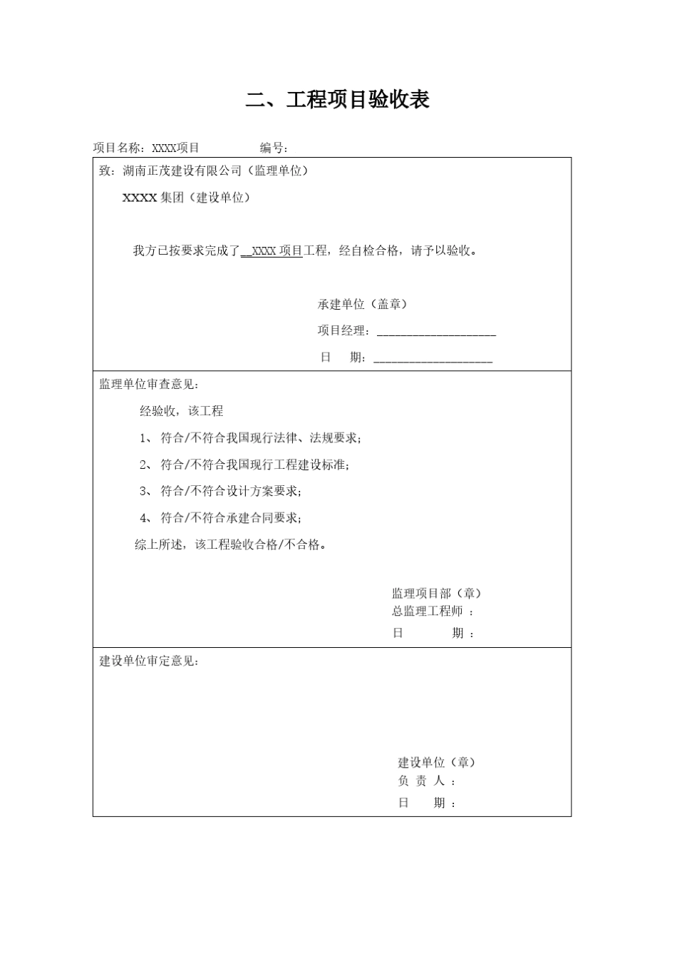 安装工程验收资料_第3页