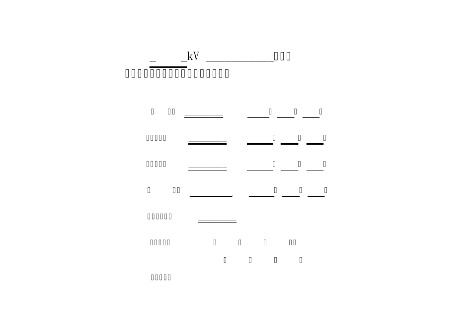安装式温度仪现场校验工序工艺标准卡_第1页