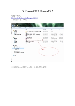 安装并破解secureCRT7.0和secureFX7.0
