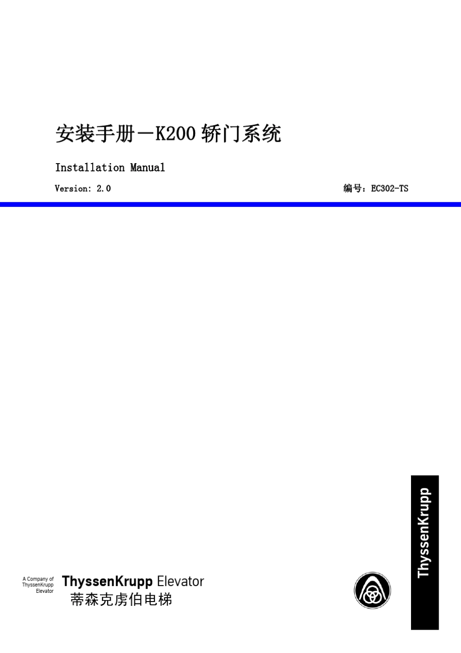 安装手册K200轿门系统_第1页
