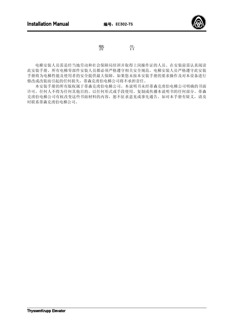 安装手册K200轿门系统_第2页