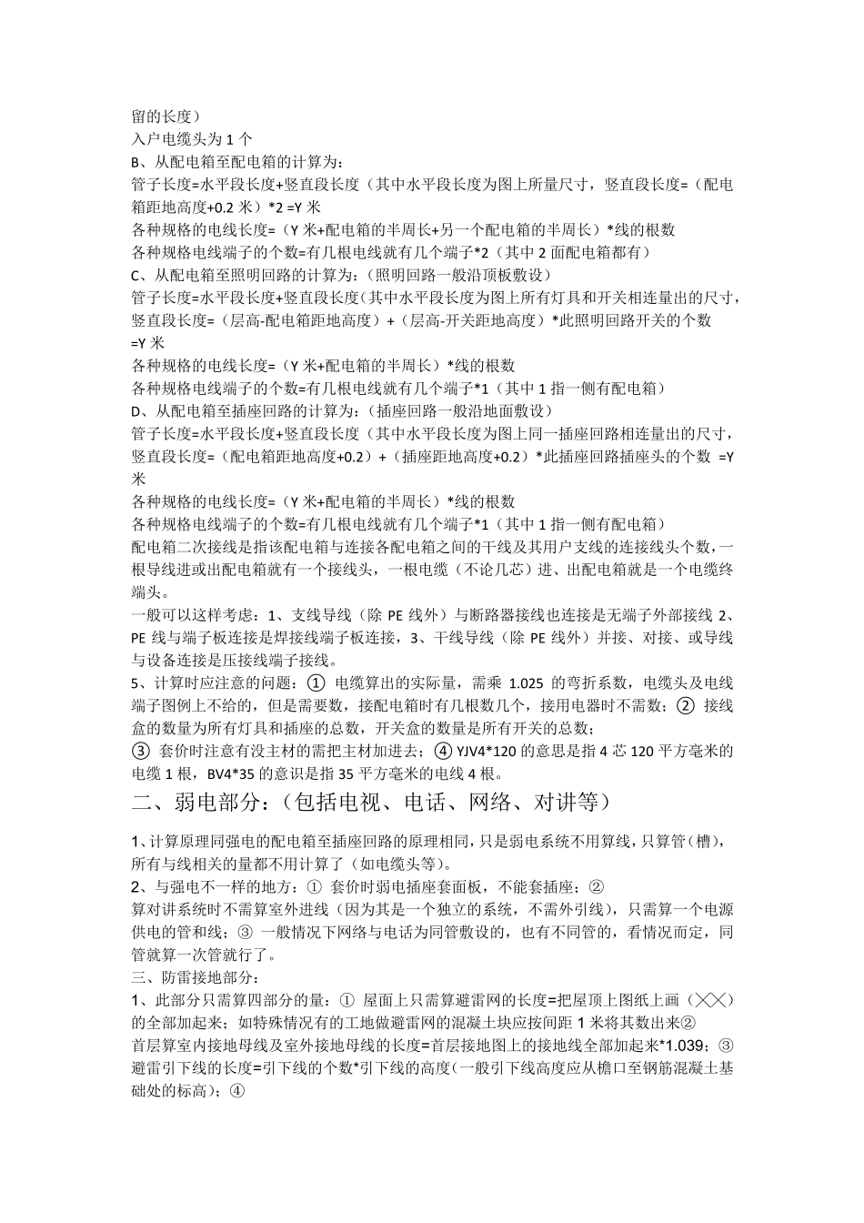 安装手算工程量的基本规则_第2页