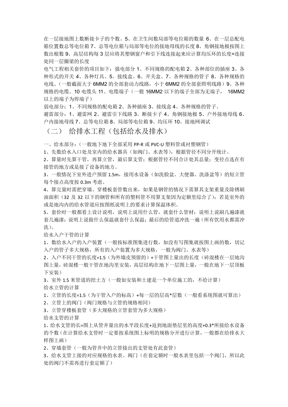 安装手算工程量的基本规则_第3页