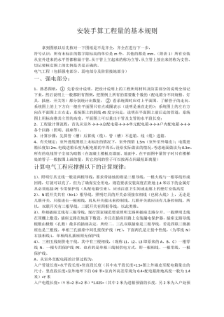 安装手算工程量的基本规则
