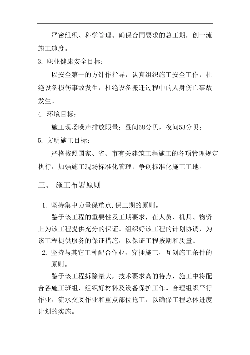 安装拆除方案_第2页