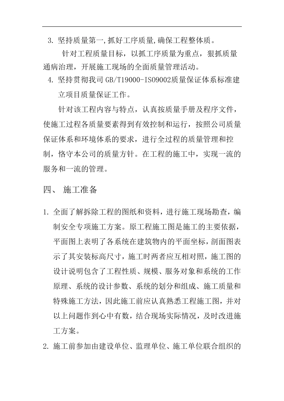 安装拆除方案_第3页